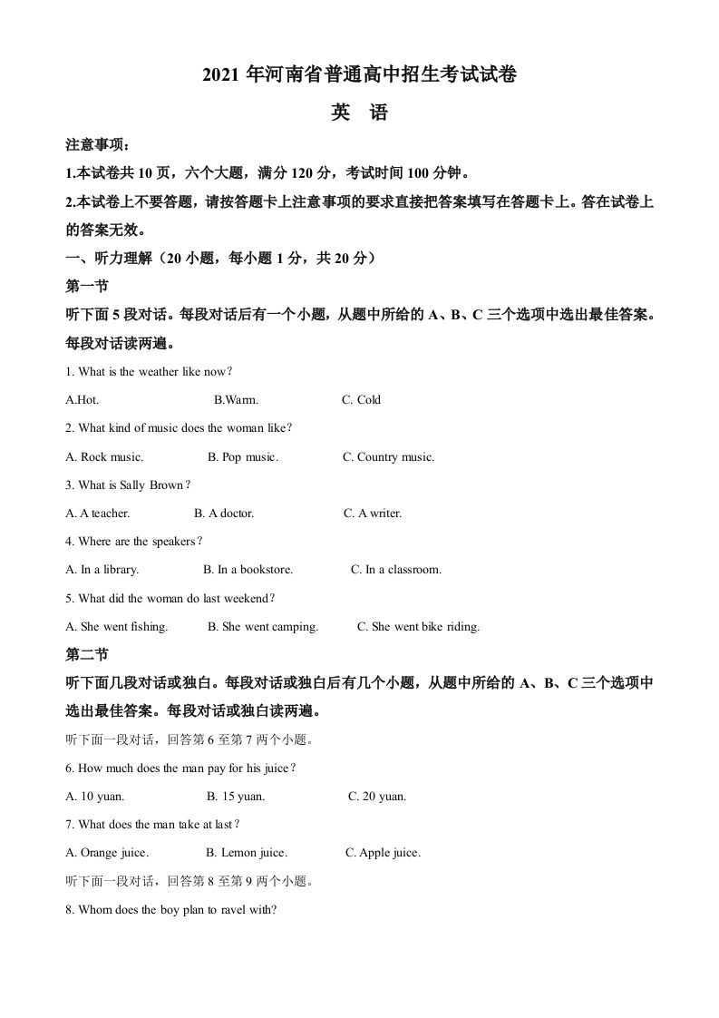 河南省2021年中考英语试题（空白卷）_练习题|试卷|知识点|复习提纲