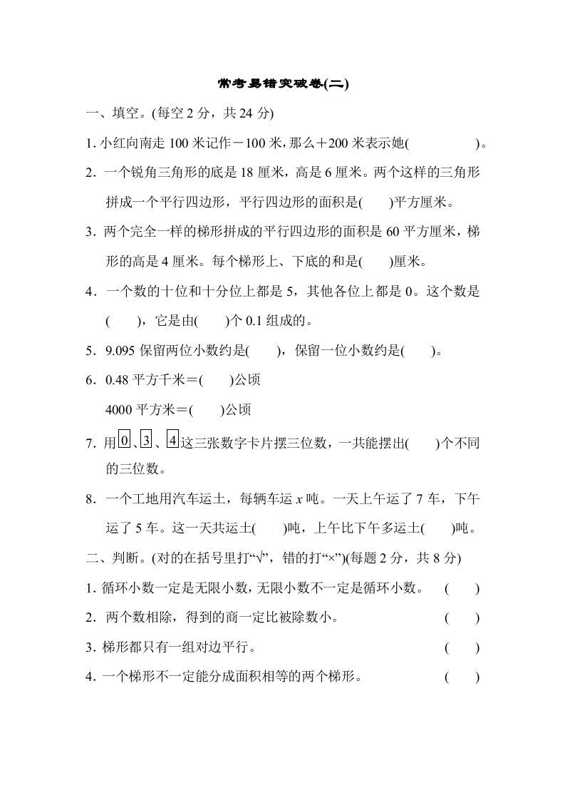 五年级数学上册满分压轴卷2（苏教版）_练习题|试卷|知识点|复习提纲