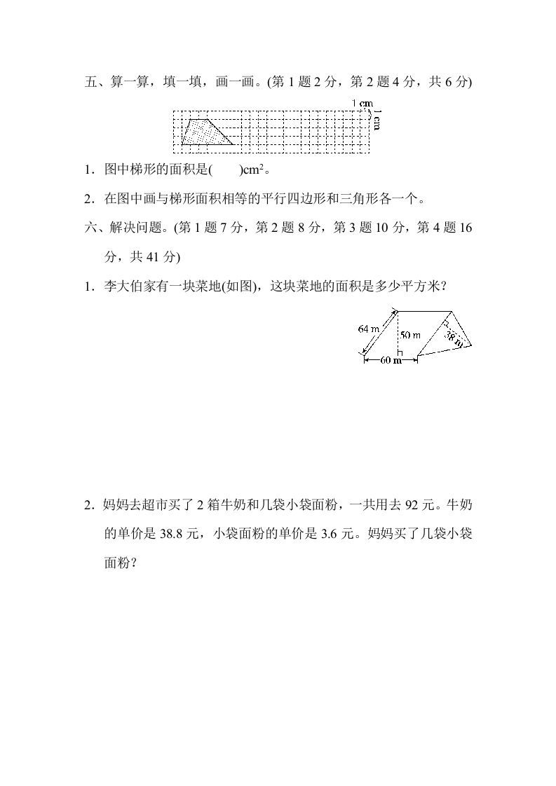 图片[3]_五年级数学上册满分压轴卷2（苏教版）_练习题|试卷|知识点|复习提纲