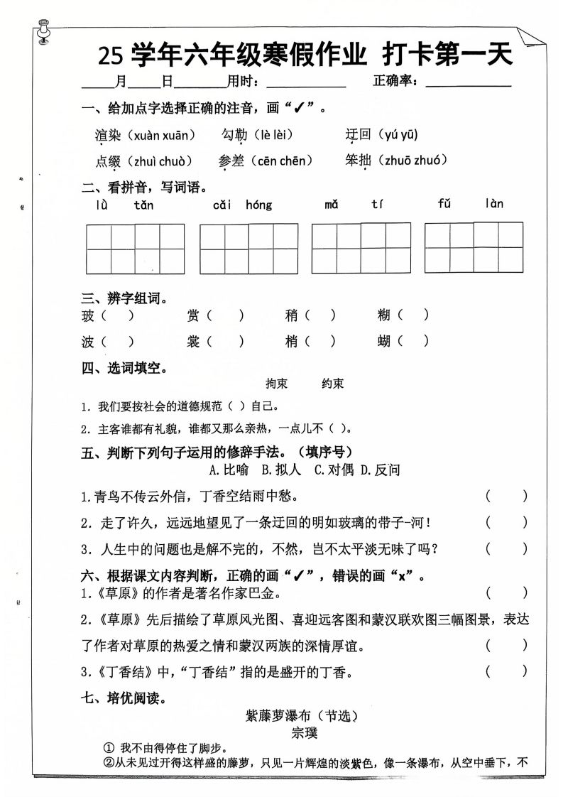 六年级【语文寒假作业】每日打卡20天（含答案66页）_练习题|试卷|知识点|复习提纲