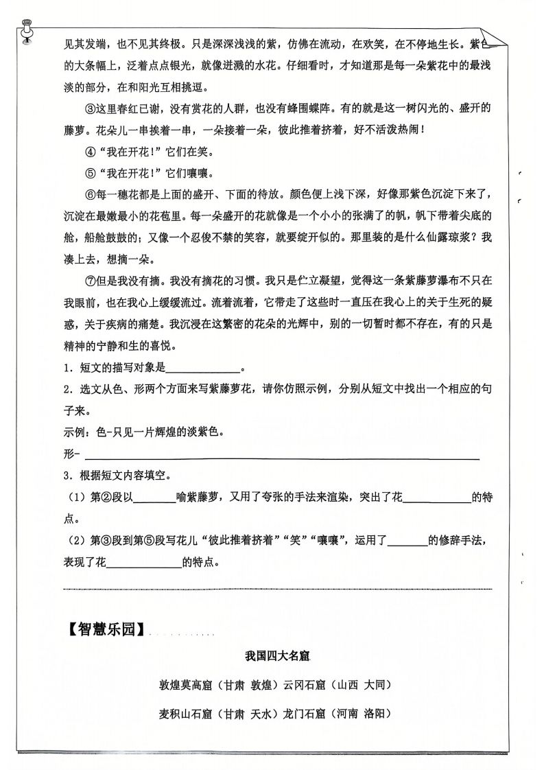 图片[2]_六年级【语文寒假作业】每日打卡20天（含答案66页）_练习题|试卷|知识点|复习提纲