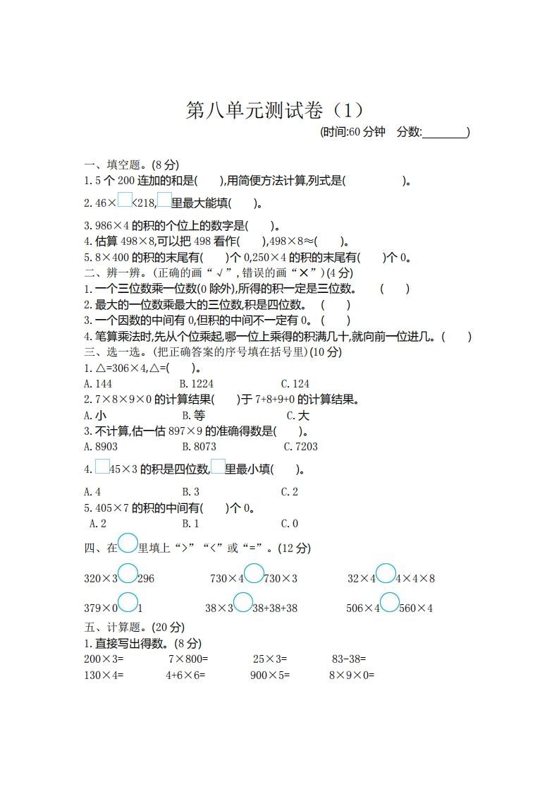 二（下）青岛版数学第八单元检测卷.1（54制）_练习题|试卷|知识点|复习提纲