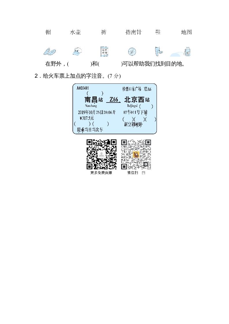 图片[3]_二年级语文上册识字方法汇总（部编）_练习题|试卷|知识点|复习提纲