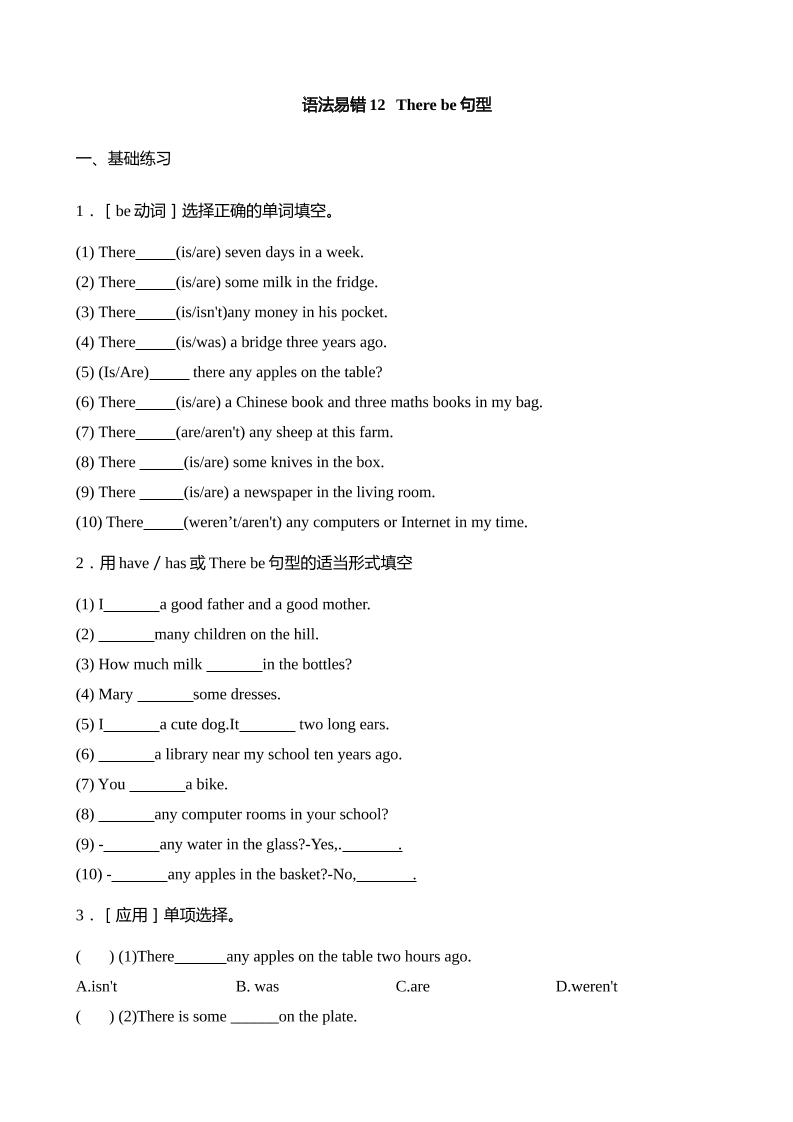 语法易错12Therebe句型【2025小升初英语语法易错专练】_练习题|试卷|知识点|复习提纲