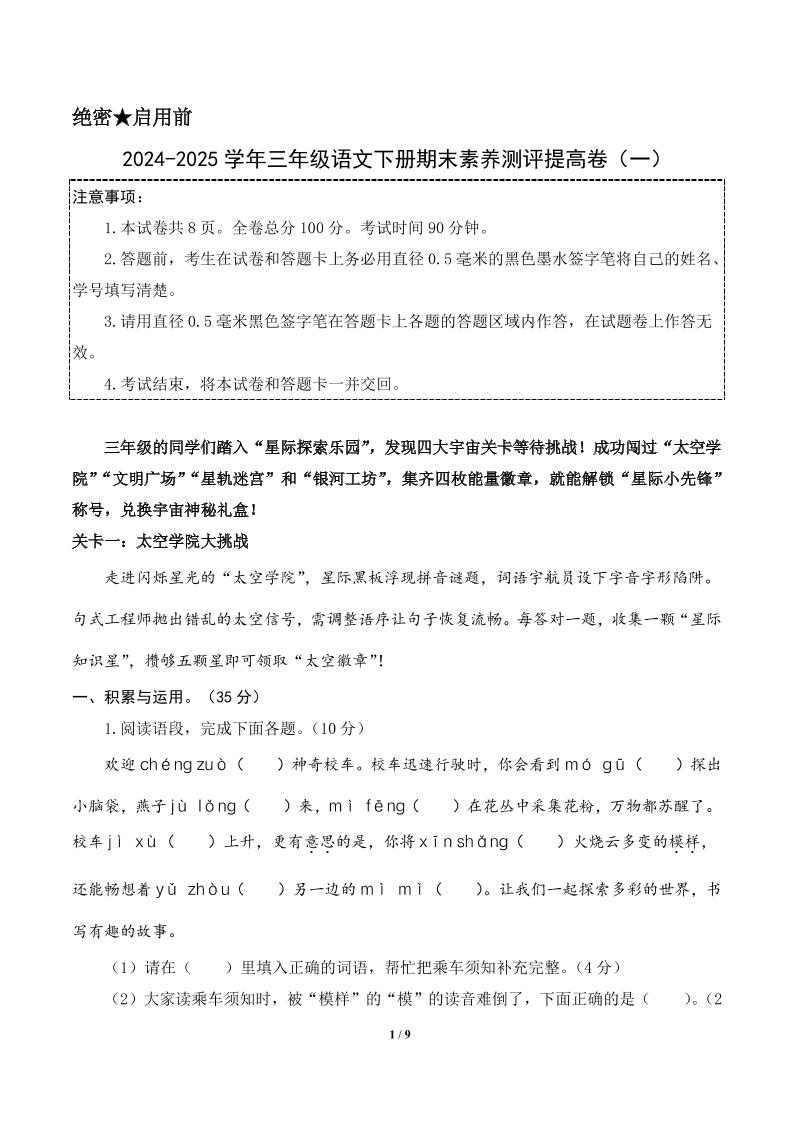 24-25三下语文期末素养测评提高卷一（含答题卡+答案16页）_练习题|试卷|知识点|复习提纲