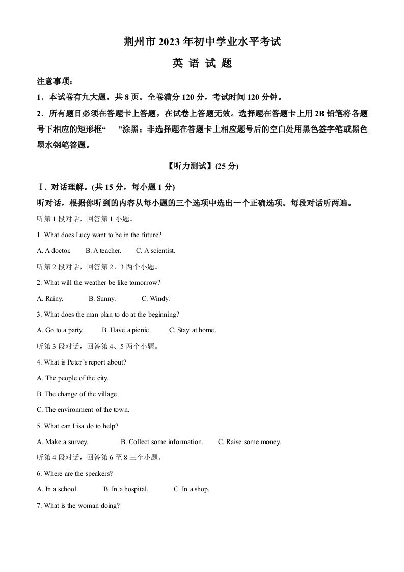 2023年湖北省荆州市中考英语真题（含答案）_练习题|试卷|知识点|复习提纲