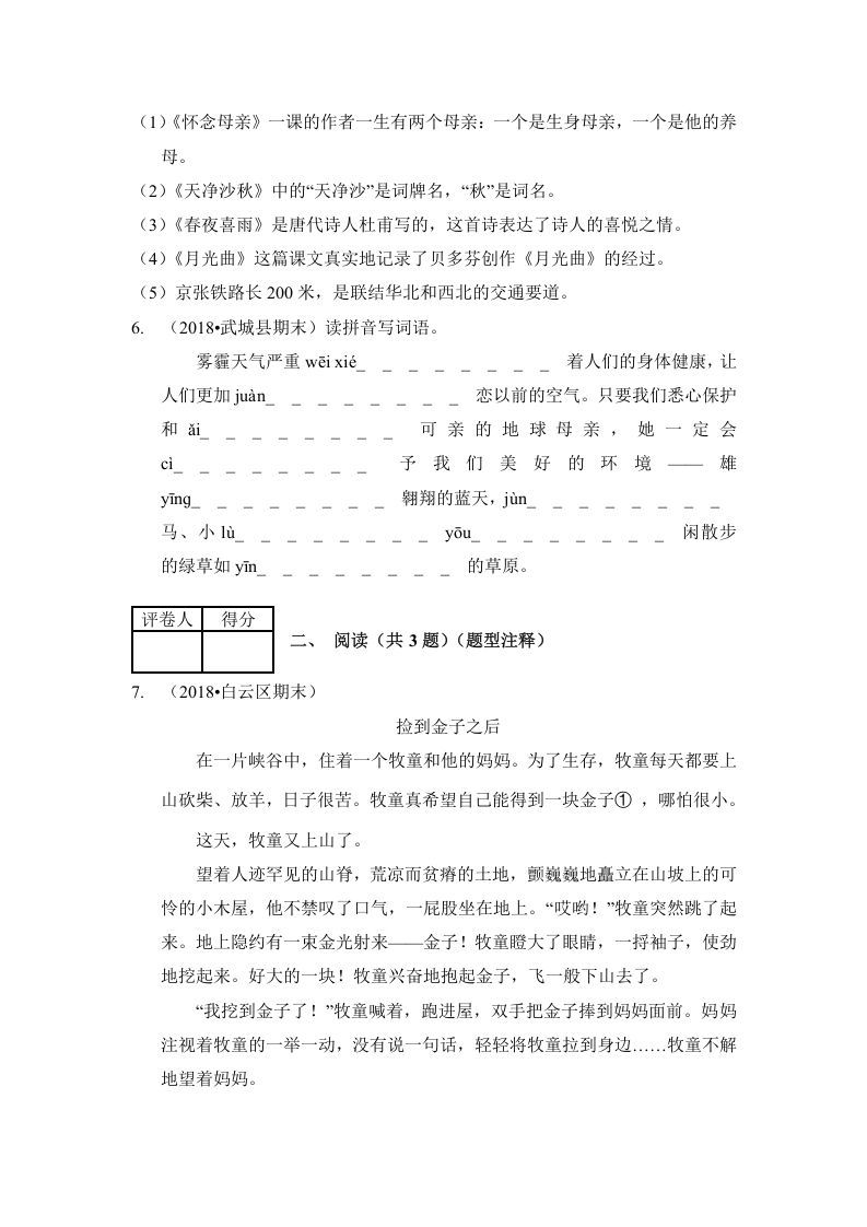 图片[2]_六年级语文上册（期末测试）(3)（部编版）_练习题|试卷|知识点|复习提纲