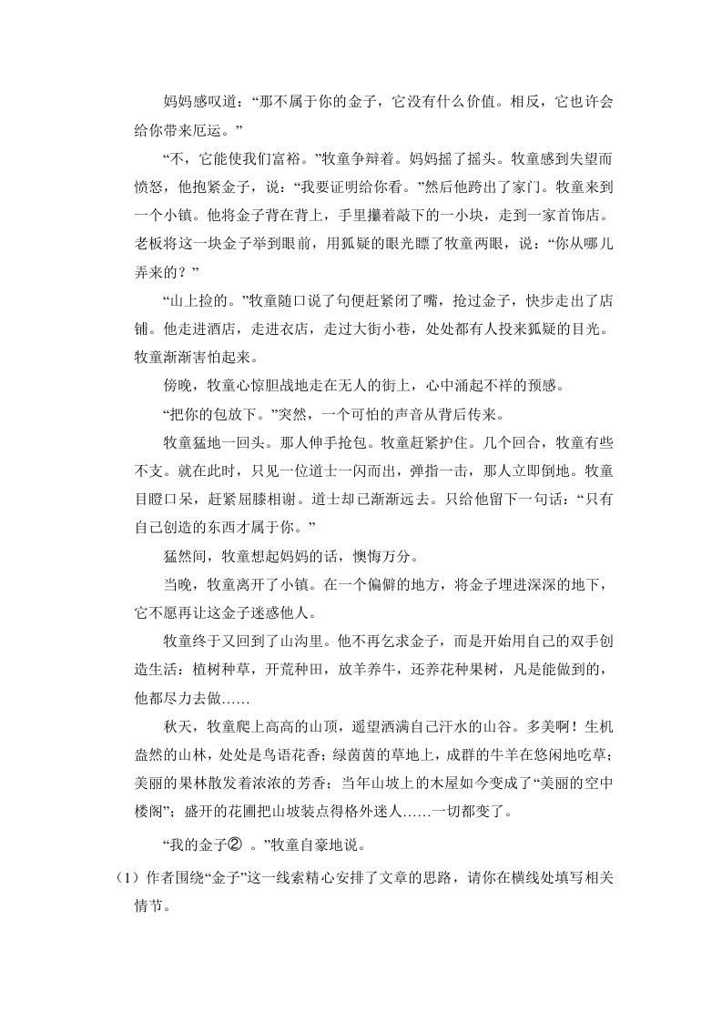 图片[3]_六年级语文上册（期末测试）(3)（部编版）_练习题|试卷|知识点|复习提纲