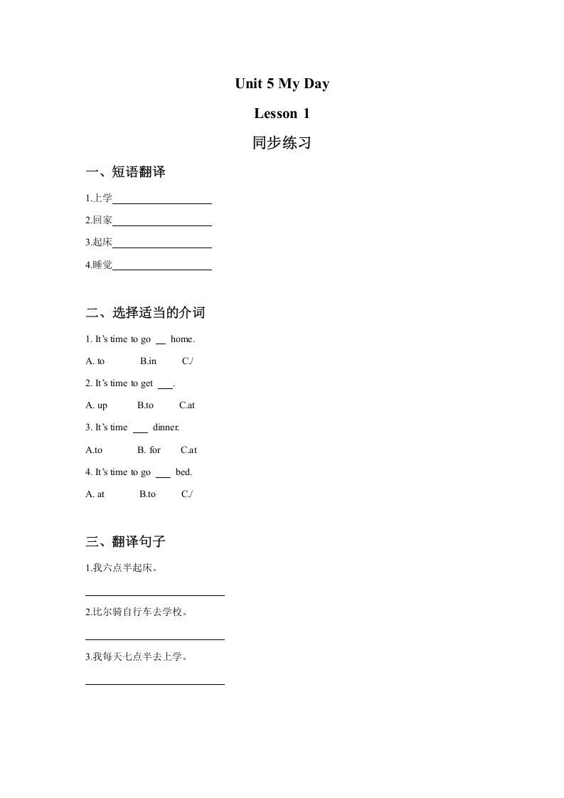 二年级英语下册UnitMyDayLesson1同步练习3（人教版）_练习题|试卷|知识点|复习提纲