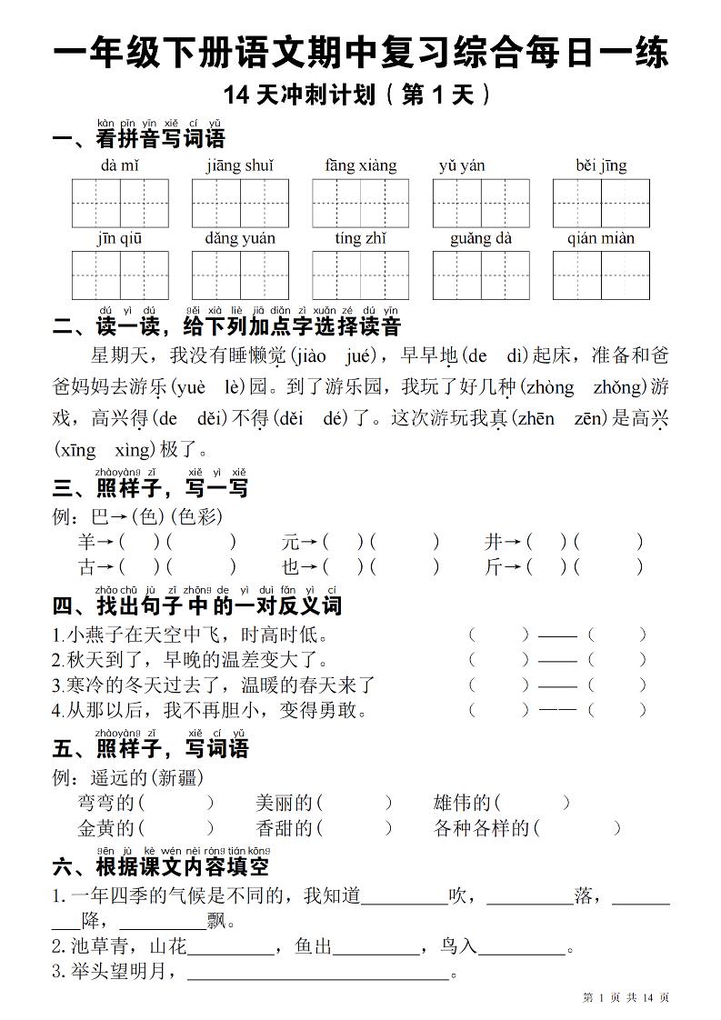 一下语文期中每日一练_练习题|试卷|知识点|复习提纲