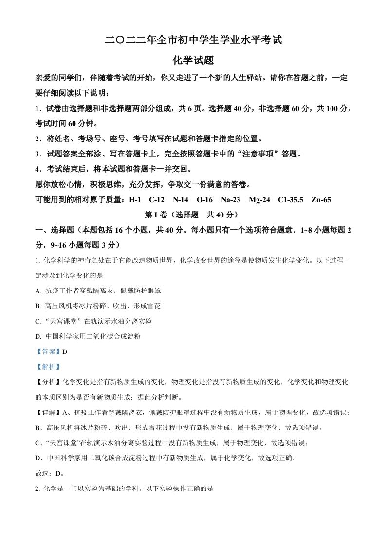 2022年山东省聊城市中考化学真题（含答案）_练习题|试卷|知识点|复习提纲