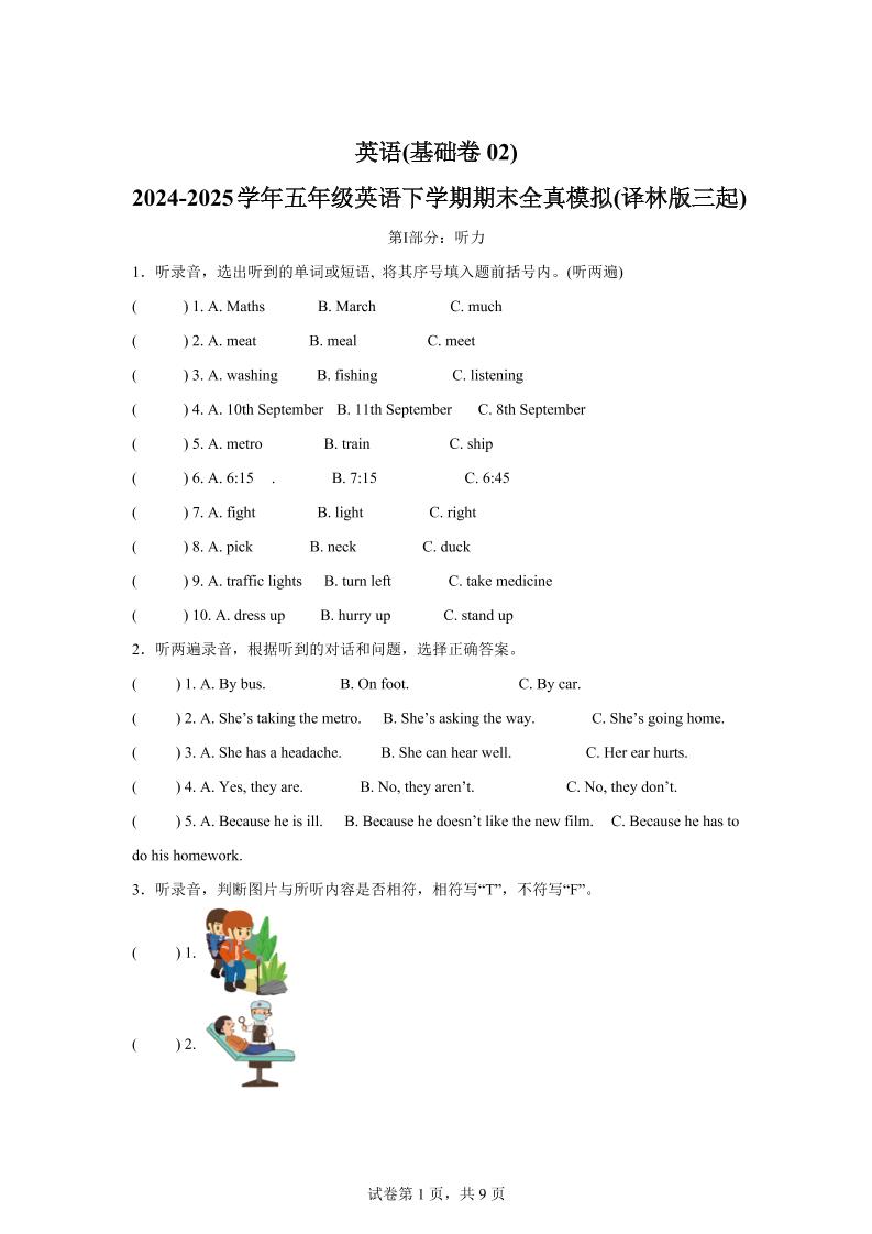 2024-2025学年五年级英语下学期期末素养测评(译林版三起)英语(基础卷02)_练习题|试卷|知识点|复习提纲