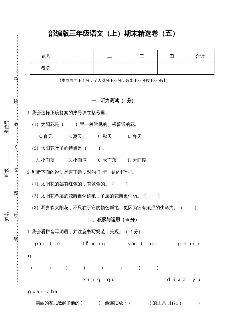 三年级语文上册期末练习(5)（部编版）_练习题|试卷|知识点|复习提纲
