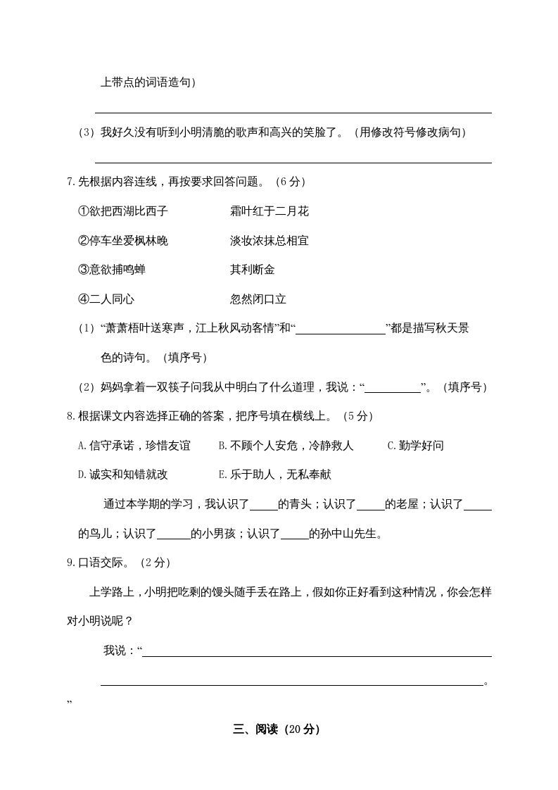 图片[3]_三年级语文上册期末练习(5)（部编版）_练习题|试卷|知识点|复习提纲