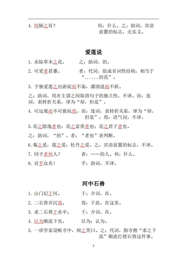 图片[3]_人教部编版七年级下册语文言文虚词归纳整理_练习题|试卷|知识点|复习提纲