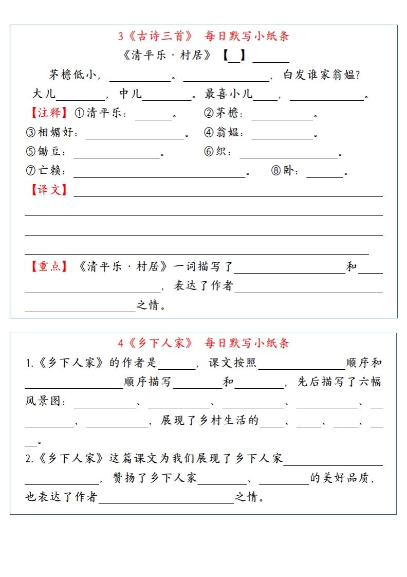 图片[2]_【每日默写小纸条】四下语文_练习题|试卷|知识点|复习提纲