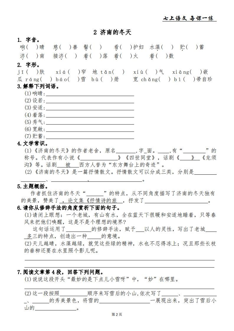 图片[2]_【24新版】七上语文每课一练_练习题|试卷|知识点|复习提纲