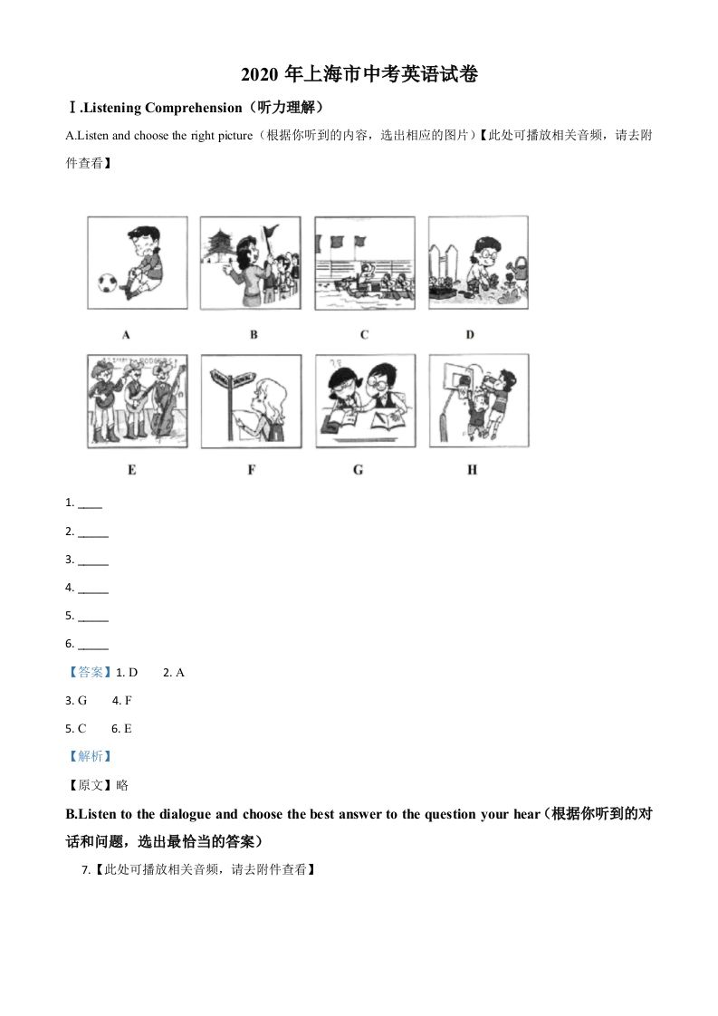 上海市2020年中考英语试题（含听力）（含答案）_练习题|试卷|知识点|复习提纲