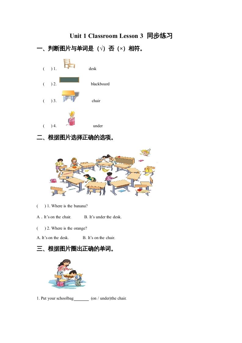 一年级英语上册Unit1ClassroomLesson3同步练习3（人教一起点）_练习题|试卷|知识点|复习提纲