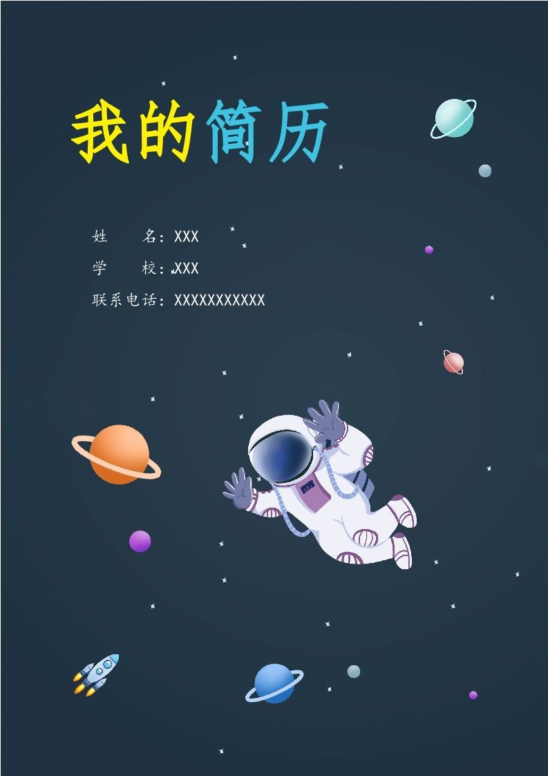 精选-小升初简历49_练习题|试卷|知识点|复习提纲