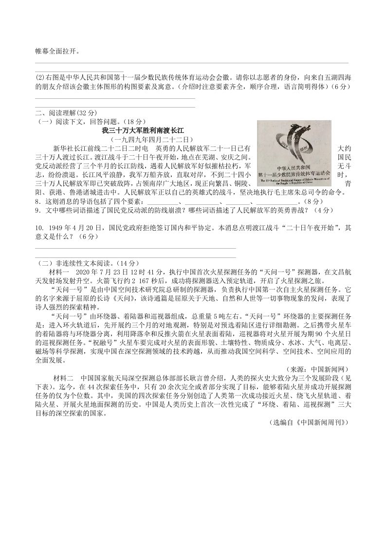 图片[2]_2023年部编版八年级语文上册第一二单元综合测试卷及答案(Word版)_练习题|试卷|知识点|复习提纲