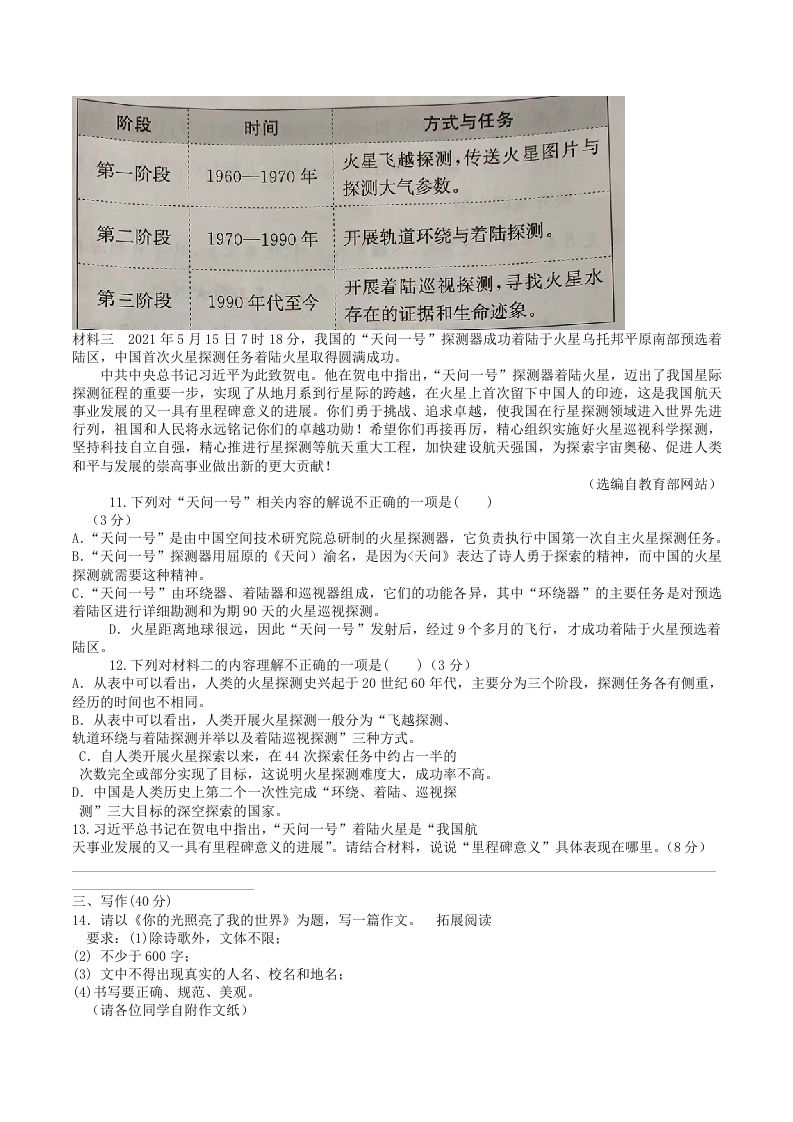图片[3]_2023年部编版八年级语文上册第一二单元综合测试卷及答案(Word版)_练习题|试卷|知识点|复习提纲
