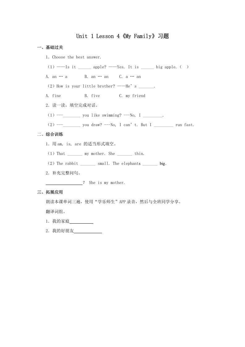 二年级英语上册MyFamily习题第4课时（人教版一起点）_练习题|试卷|知识点|复习提纲