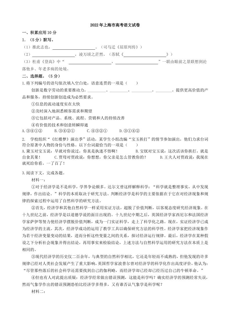 2022年高考语文试卷（上海）（秋考）（含答案）_练习题|试卷|知识点|复习提纲