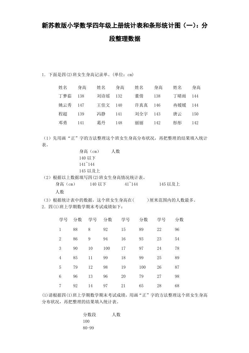 四年级数学上册练习题-分类整理数据-（苏教版）_练习题|试卷|知识点|复习提纲
