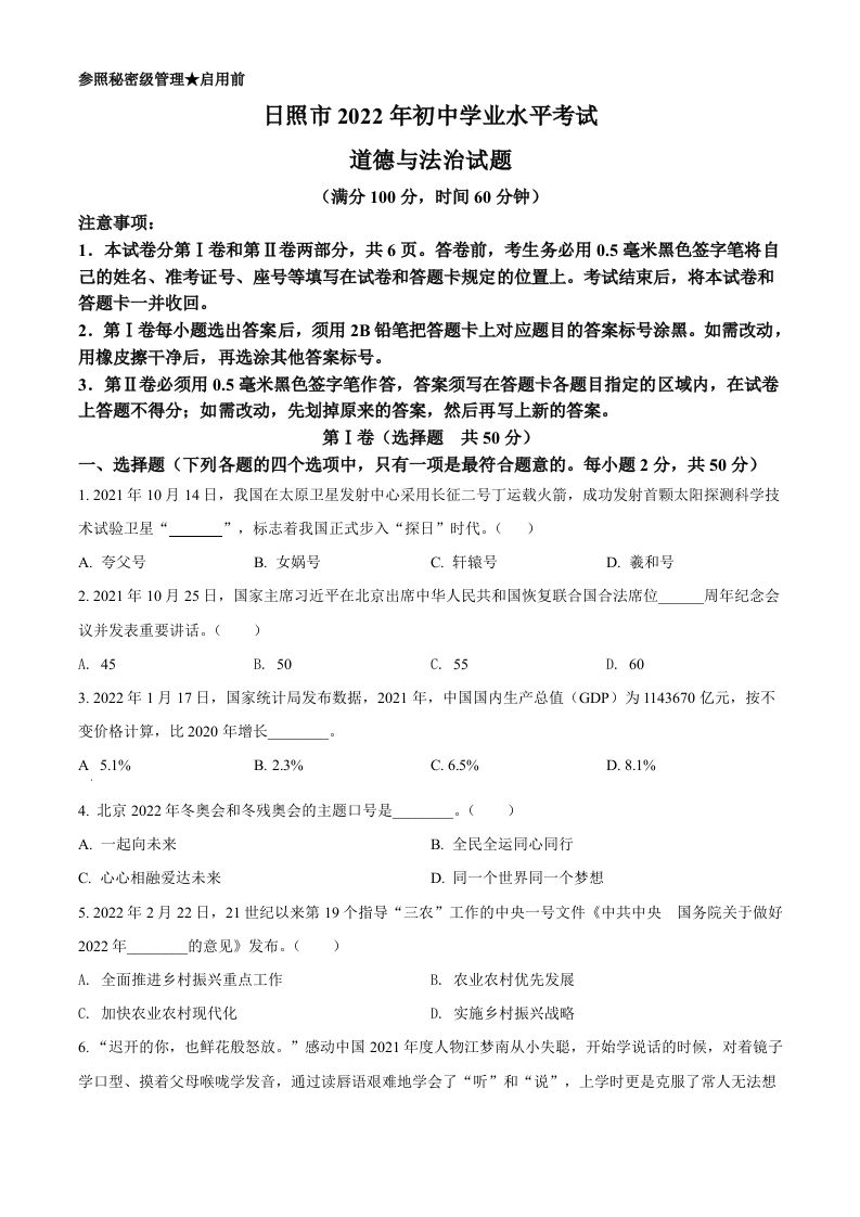 2022年山东省日照市中考道德与法治真题（空白卷）_练习题|试卷|知识点|复习提纲