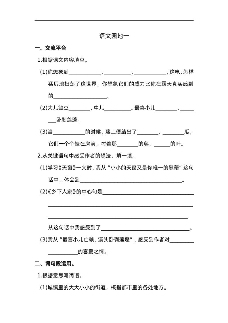 四下语文园地一：配套练习_练习题|试卷|知识点|复习提纲