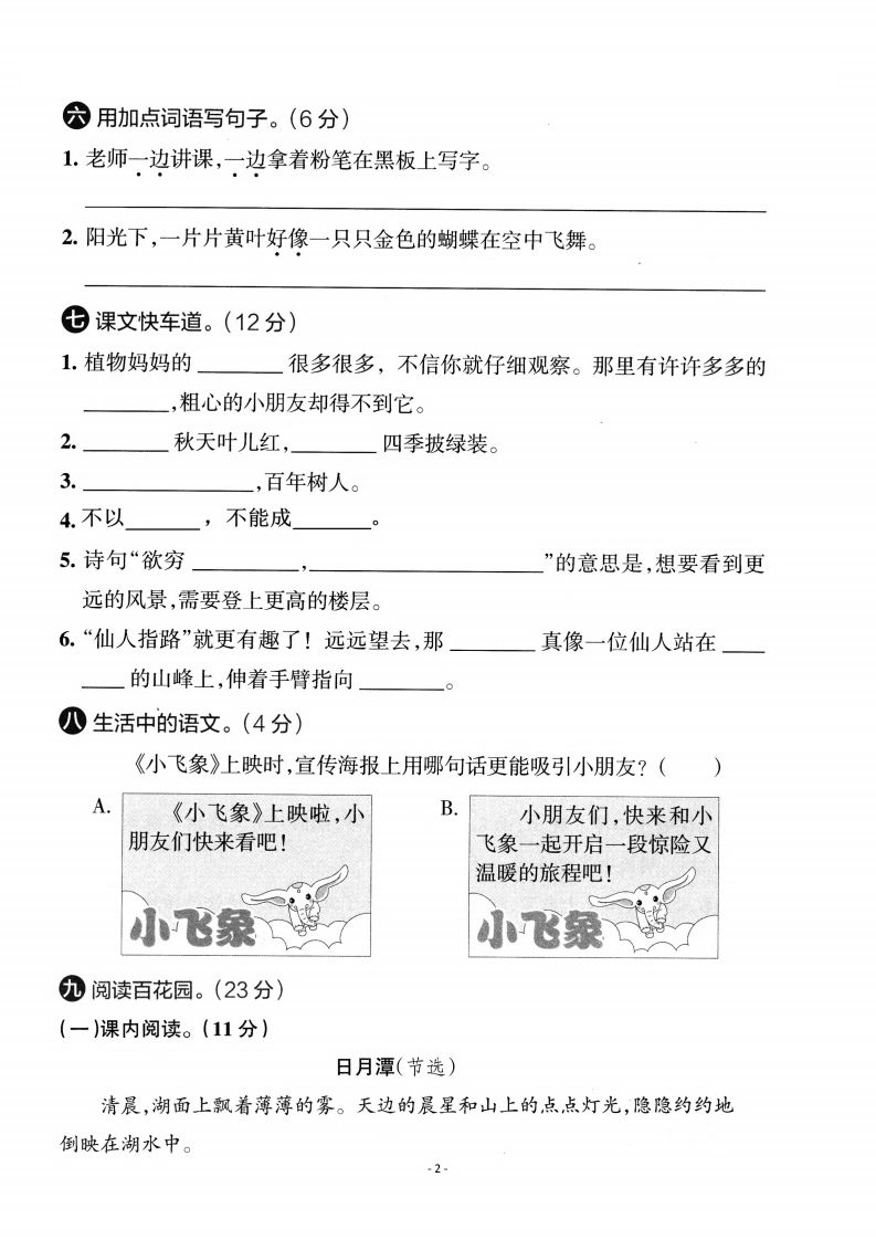 图片[2]_【期中考卷】二上语文_练习题|试卷|知识点|复习提纲