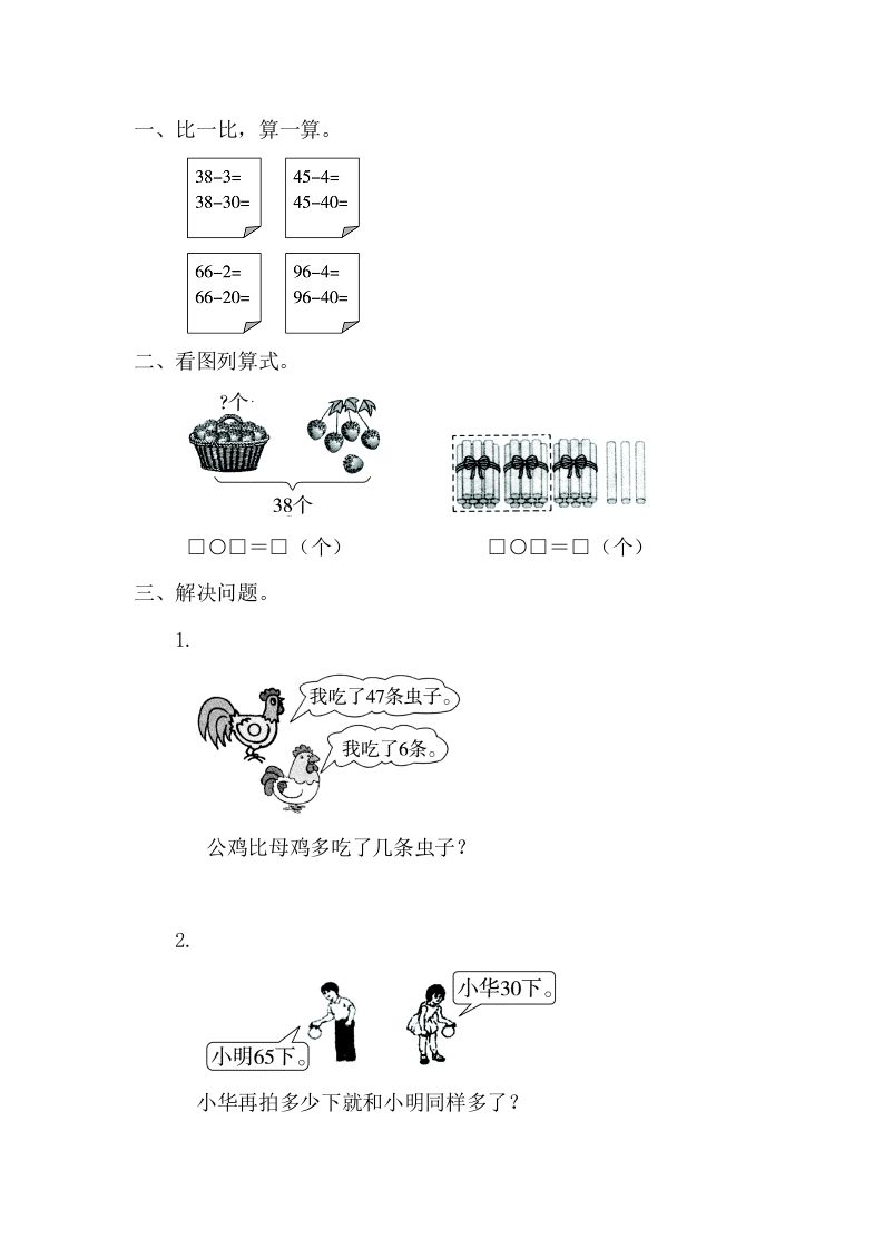 一下青岛版数学四单元课时3（54制）_练习题|试卷|知识点|复习提纲