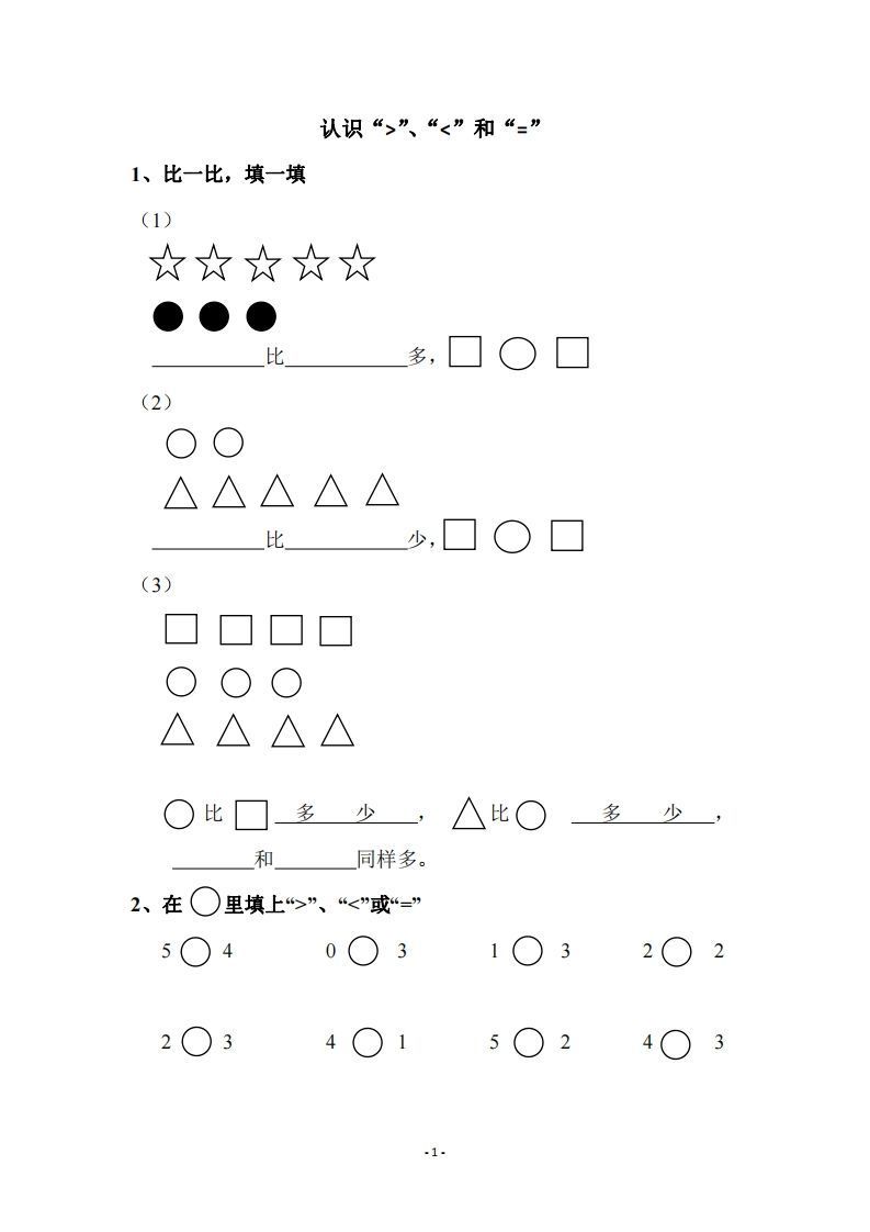 【数学】幼小衔接数学习题集_练习题|试卷|知识点|复习提纲