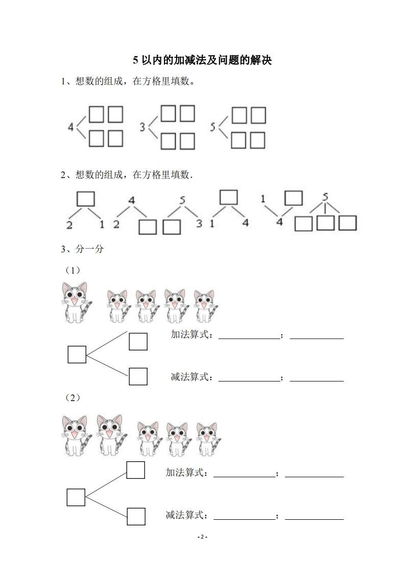 图片[2]_【数学】幼小衔接数学习题集_练习题|试卷|知识点|复习提纲