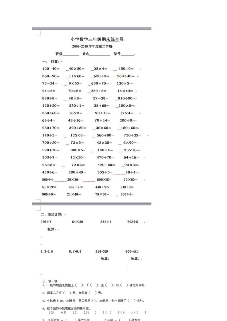 图片[2]_2011【期末试卷】小学三年级数学下册期末试题人教版_练习题|试卷|知识点|复习提纲