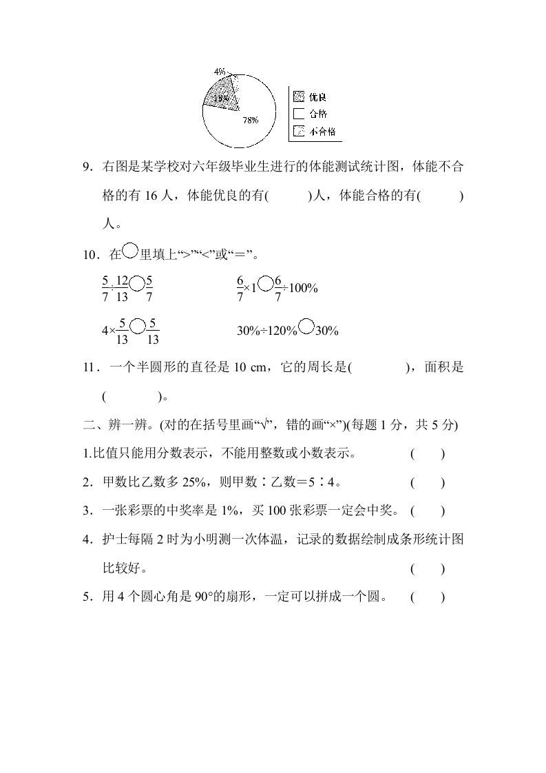 图片[2]_六年级数学上册期末练习(5)（北师大版）_练习题|试卷|知识点|复习提纲
