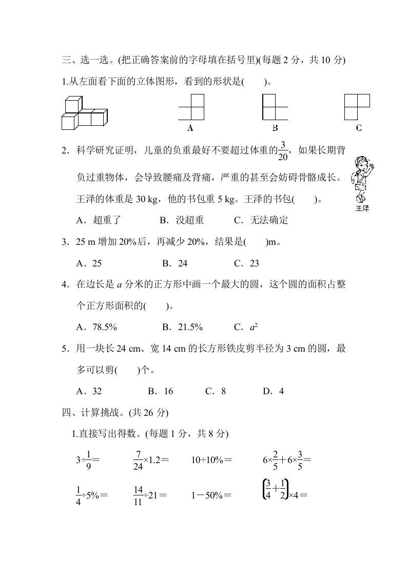 图片[3]_六年级数学上册期末练习(5)（北师大版）_练习题|试卷|知识点|复习提纲
