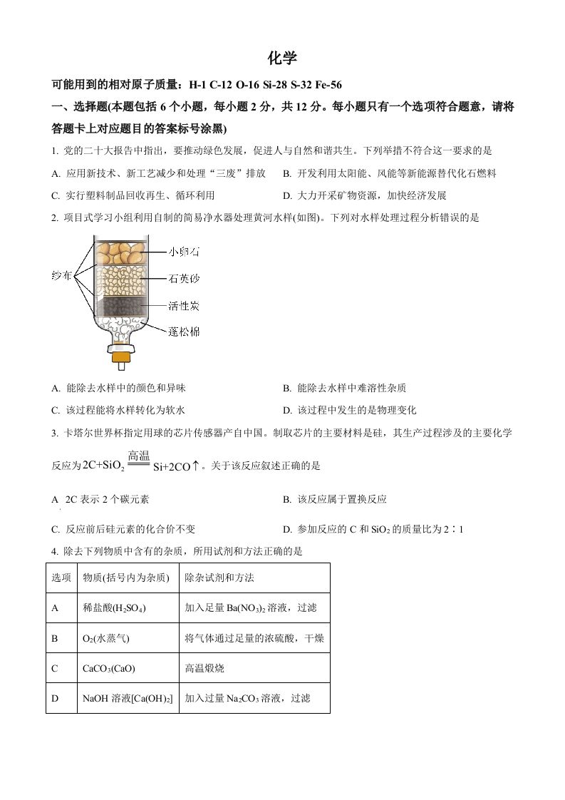 2023年内蒙古包头市中考化学真题（空白卷）_练习题|试卷|知识点|复习提纲