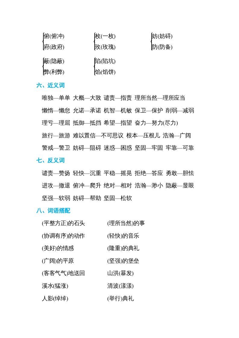 图片[3]_五年级语文上册第二单元单元知识小结（部编版）_练习题|试卷|知识点|复习提纲