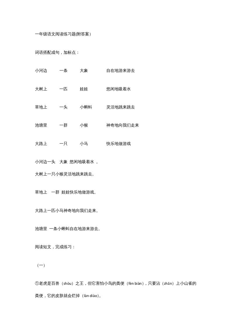一年级语文上册年级阅读练习题附答案（36）（部编版）_练习题|试卷|知识点|复习提纲