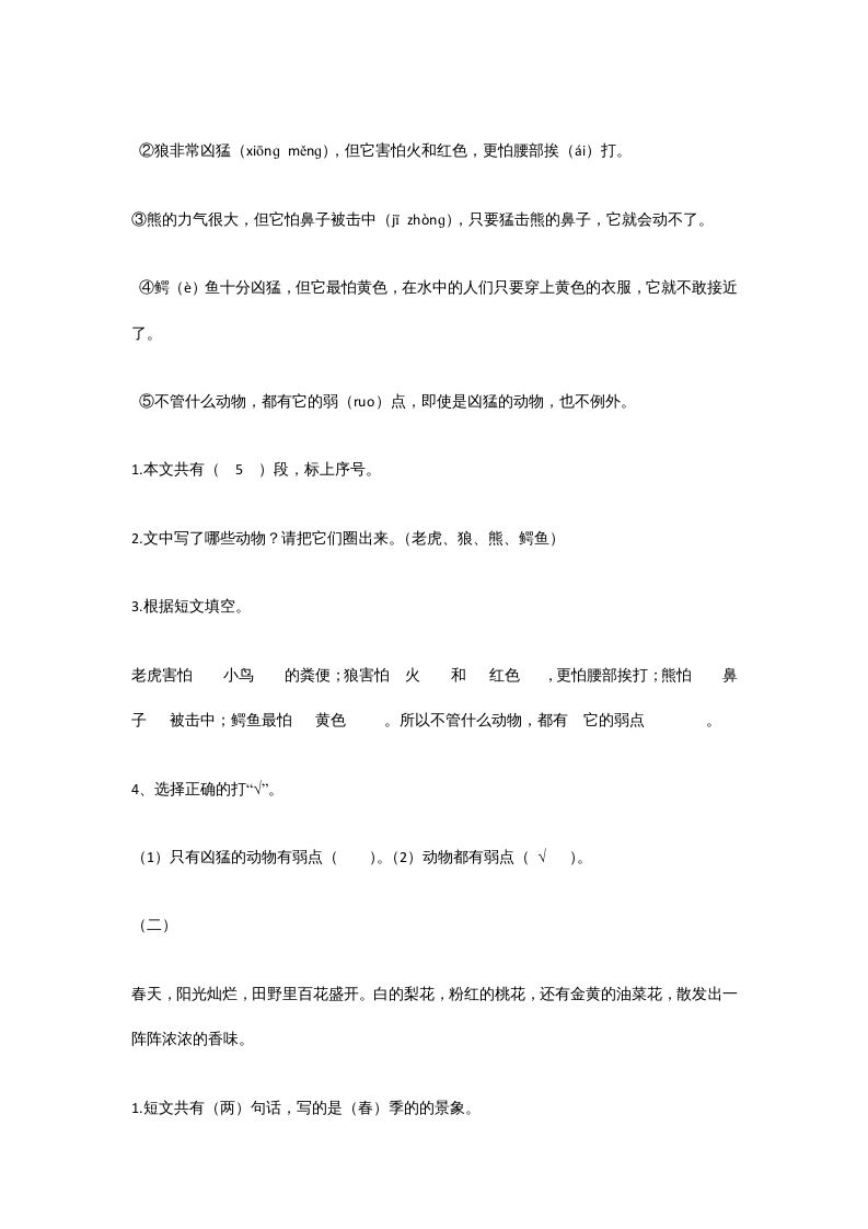 图片[2]_一年级语文上册年级阅读练习题附答案（36）（部编版）_练习题|试卷|知识点|复习提纲