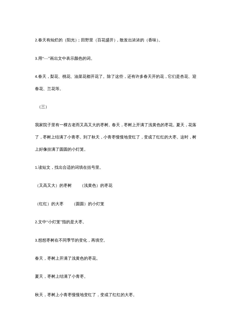 图片[3]_一年级语文上册年级阅读练习题附答案（36）（部编版）_练习题|试卷|知识点|复习提纲