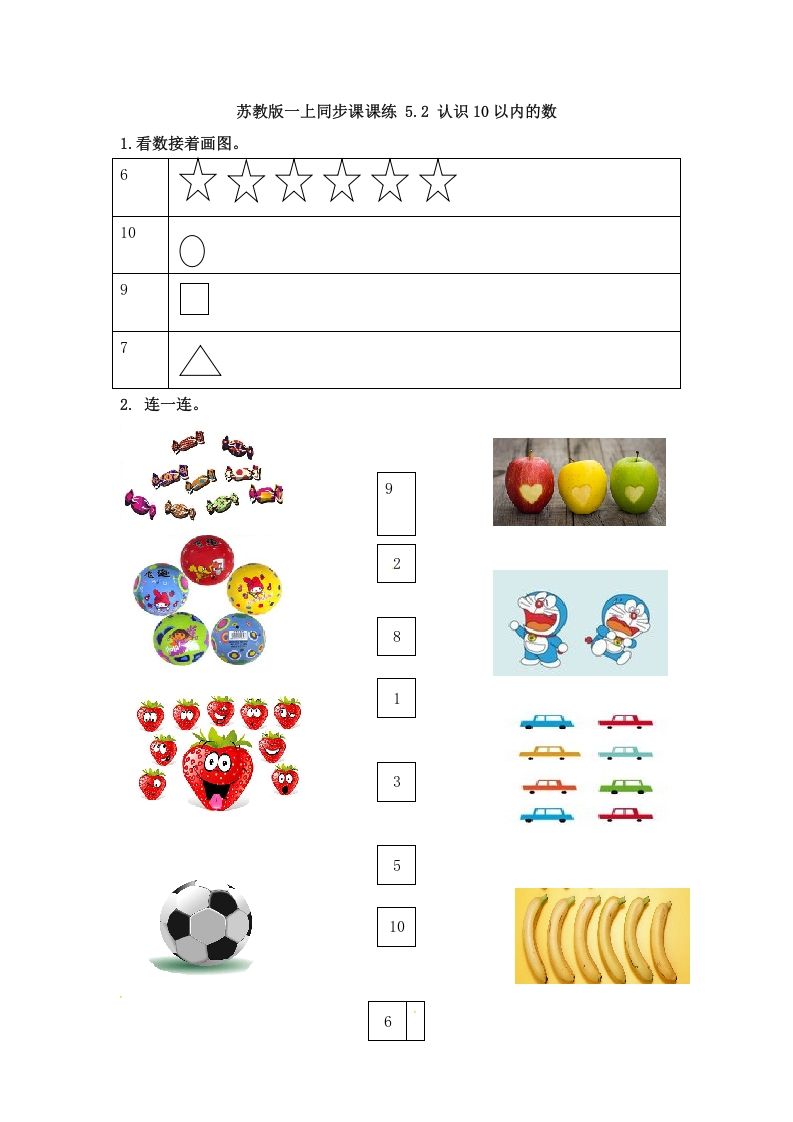 一年级数学上册5.2认识10以内的数-（苏教版）_练习题|试卷|知识点|复习提纲
