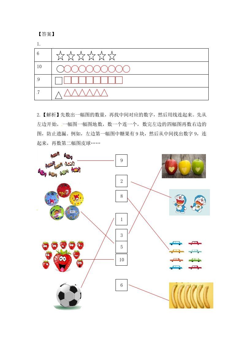 图片[3]_一年级数学上册5.2认识10以内的数-（苏教版）_练习题|试卷|知识点|复习提纲