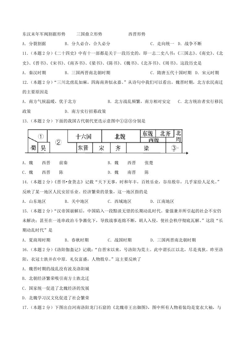 图片[3]_2021-2022学年七年级上册历史第四单元试卷及答案B卷部编版(Word版)_练习题|试卷|知识点|复习提纲