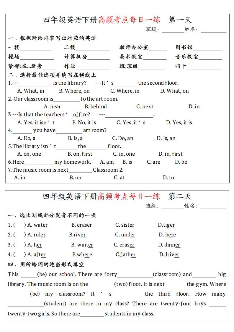 四下英语（人教PEP）高频考点每日一练_练习题|试卷|知识点|复习提纲