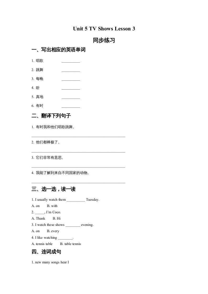 五年级英语上册Ｕｎｉｔ5TVShowsLesson3同步练习1（人教版一起点）_练习题|试卷|知识点|复习提纲