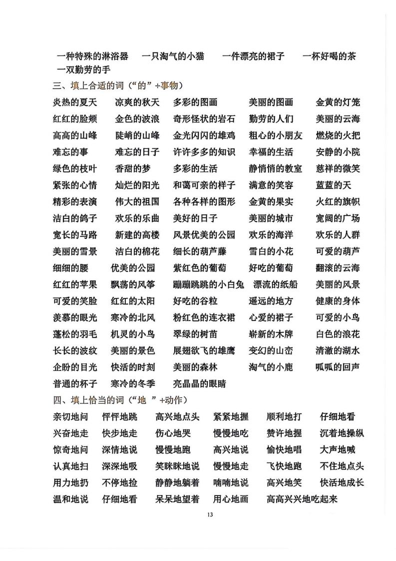 图片[3]_二年级语文上册各知识点归类_练习题|试卷|知识点|复习提纲