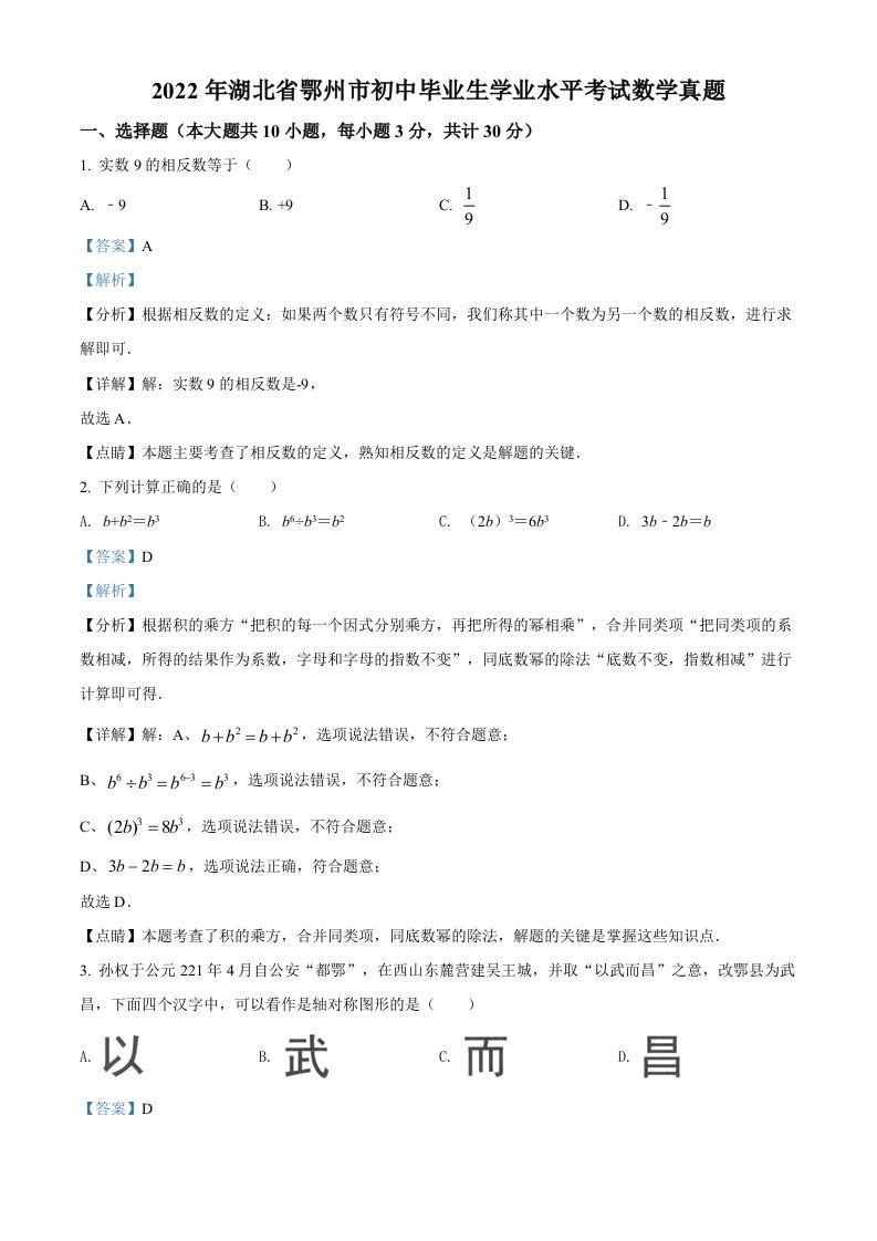 2022年湖北省鄂州市中考数学真题（含答案）_练习题|试卷|知识点|复习提纲
